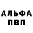 Alfa_PVP кристаллы Rinat Mamyrov
